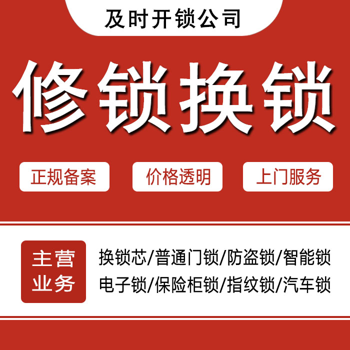 汉中汉台区24小时上门 [开锁换锁修锁] 防盗门·保险柜·汽车锁